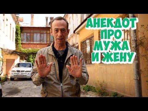 Ржачные одесские анекдоты! Анекдот про женщин и мужчин!