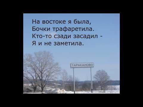 Частушки с МАТОМ, 18+, часть 2