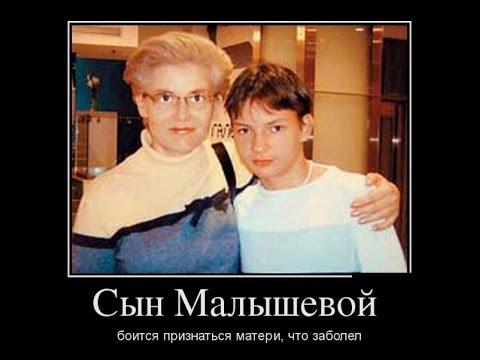 Смешные актуальные Русские демотиваторы. СЫН МАЛЫШЕВОЙ БОЛЕН.. Best Demotivators.