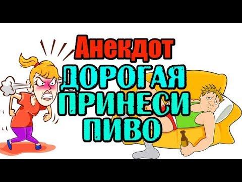 АНЕКДОТ ПРО МУЖА И ЖЕНУ, СМЕШНОЙ АНЕКДОТ ПРО СЕМЕЙНОЕ СЧАСТЬЕ...