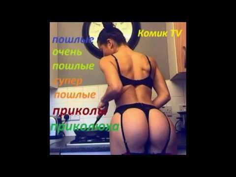 Пошлые приколы