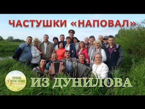 ЧАСТУШКИ