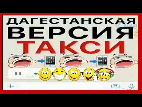 ДАГЕСТАНСКИЕ ПРИКОЛЫ. РЖАКА НЕ ПО ДЕТСКИ 2019.