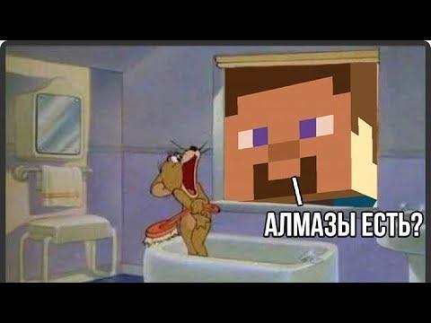 Лучшие Приколы про Майнкрафт! - Смешные Картинки #3