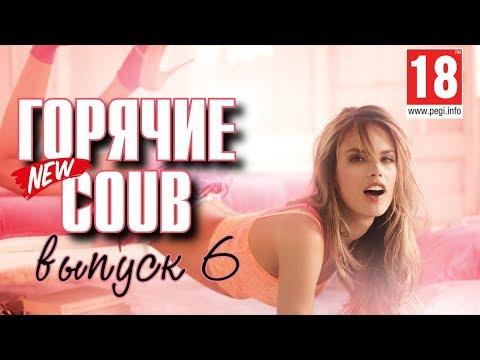 COUB MANIA - ЛУЧШИЕ COUB ПРИКОЛЫ ЗА ОКТЯБРЬ 2017 | COUB BEST | ПОШЛЫЕ ПРИКОЛЫ 18+ #6