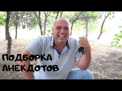 Лучшие анекдоты за август 2019! (От Гарика)