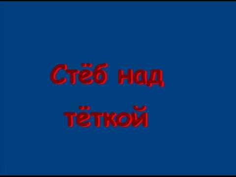 Телефонные приколы-чайка