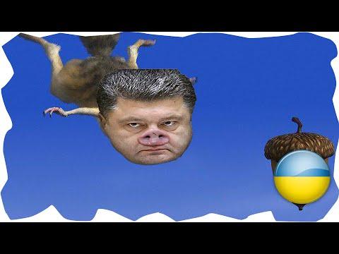 САМЫЕ ПОШЛЫЕ ПРИКОЛЫ про Украину порошенко и яценюк СВИНЬЯ ПРАВИТ