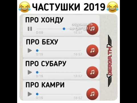 Частушки про автомобили 2019 )))