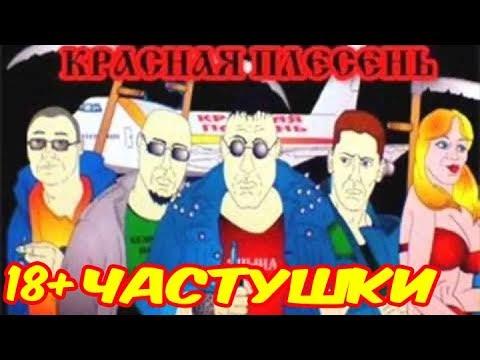 Частушки с матом