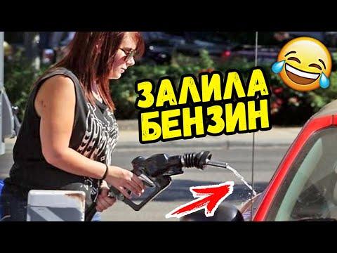 ЛУЧШИЕ АВТО ПРИКОЛЫ ОКТЯБРЬ 2019 | Смешные Авто Моменты | Новые Приколы 2019