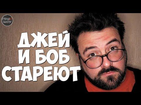 Кевин Смит и Джейсон Мьюз - Джей и Молчаливый Боб стареют на фестивале Vulture