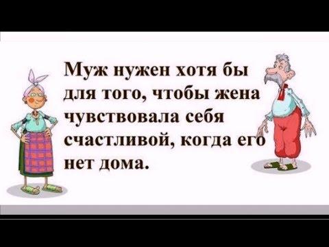 #3 ХОРОШЕЙ ЖЕНОЙ БЫТЬ ВРЕДНО. МУЖ ПОРТИТСЯ /АНЕКДОТЫ ПРО МУЖА И ЖЕНУ