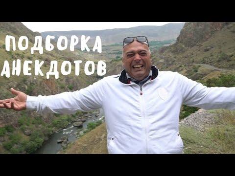 Лучшие анекдоты за сентябрь 2019! (От Гарика)