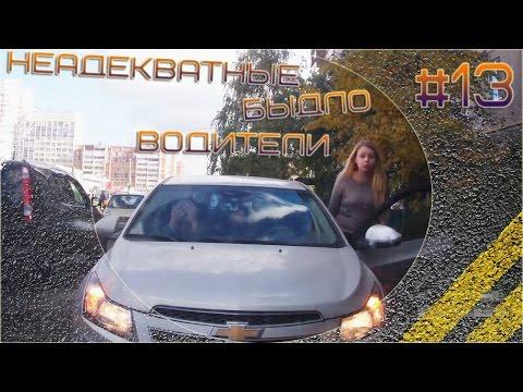 Неадекватные быдло водители #13