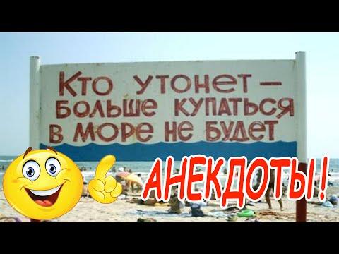 4 часа уморительных новых анекдотов! Самые смешные анекдоты!