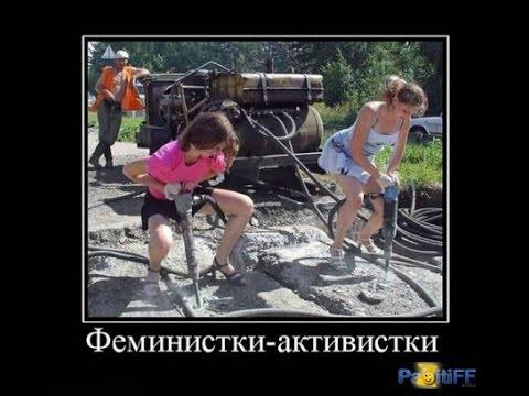 Суперновые про девушек Русские демотиваторы. ЖЁНАМ НА ЗАМЕТКУ..best Demotivators.