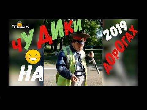 Приколы на дороге, самые уникальные водители 2019