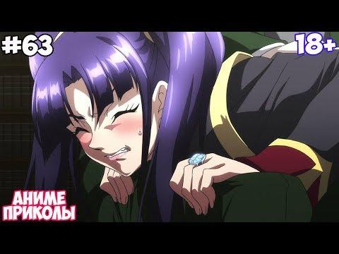 Аниме приколы под музыку #63 | Анкорд жжет |anime Crack |Аниме моменты |Аниме музыка (Specially) +18